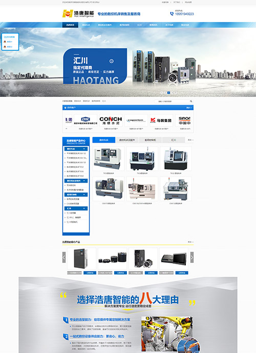 南京浩唐科技营销型网站建设及优化案例